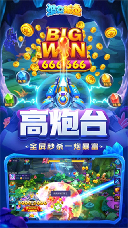 波克捕鱼宝石迷城版截图
