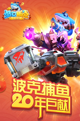 波克捕鱼新仙魔九界互通版截图