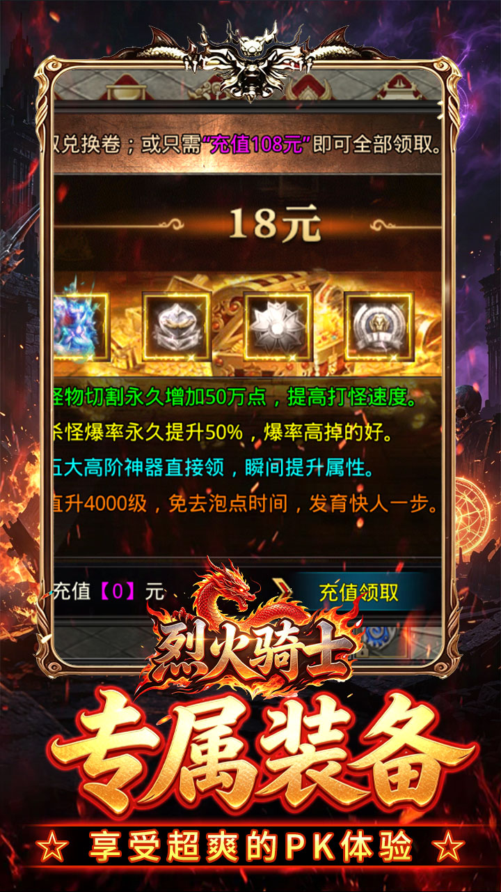 烈火骑士高爆超变福利版截图