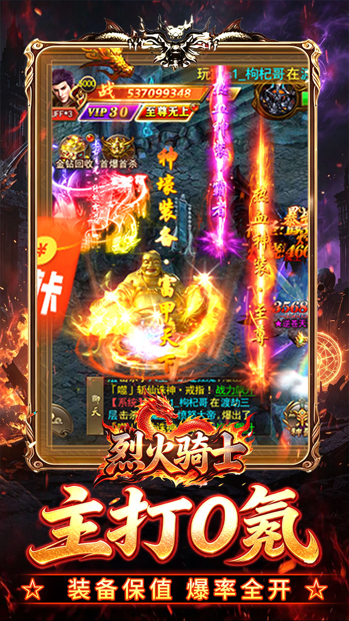 烈火骑士高爆超变福利版截图