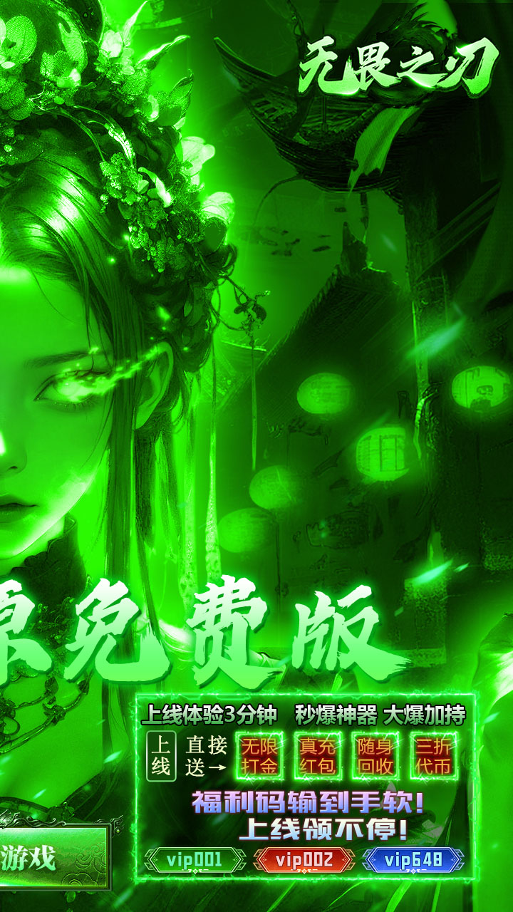 无畏之刃终身资源免费版截图