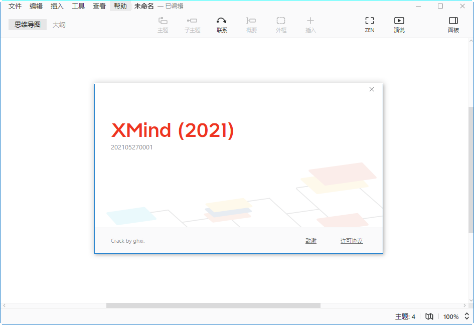 xmind˼ά��ͼ2021���°��ͼ2