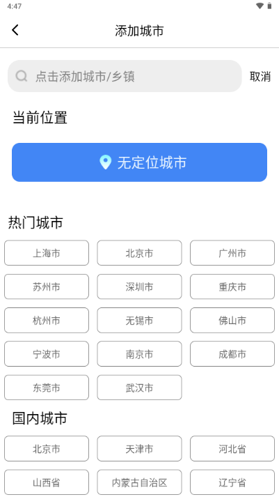 云观天气app截图