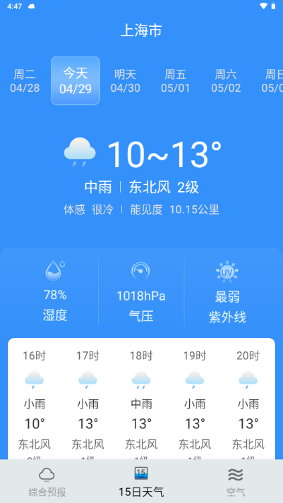 云观天气app截图
