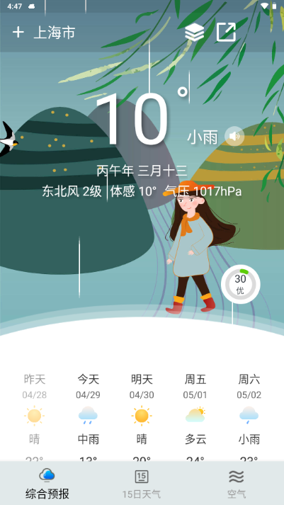 云观天气app截图