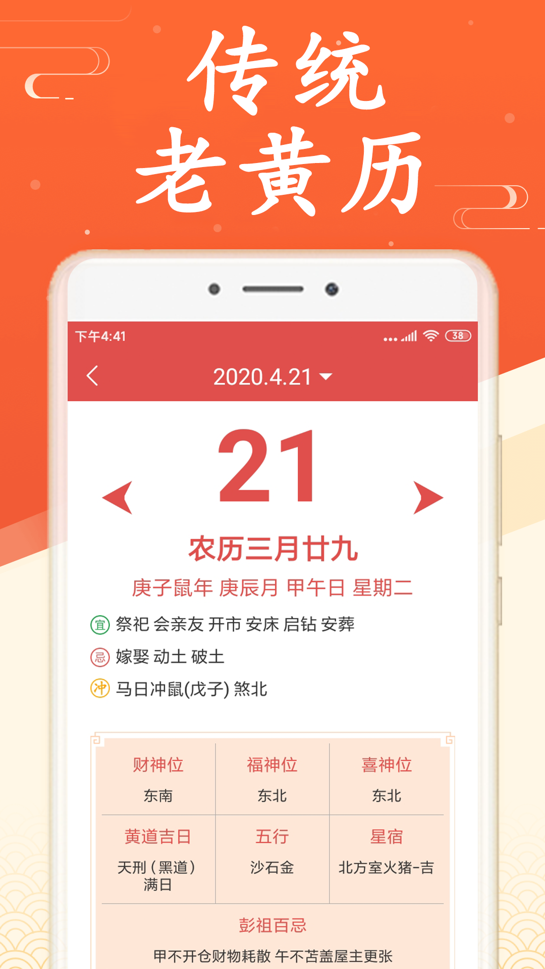 吉利日历万年历纯净无广告版截图
