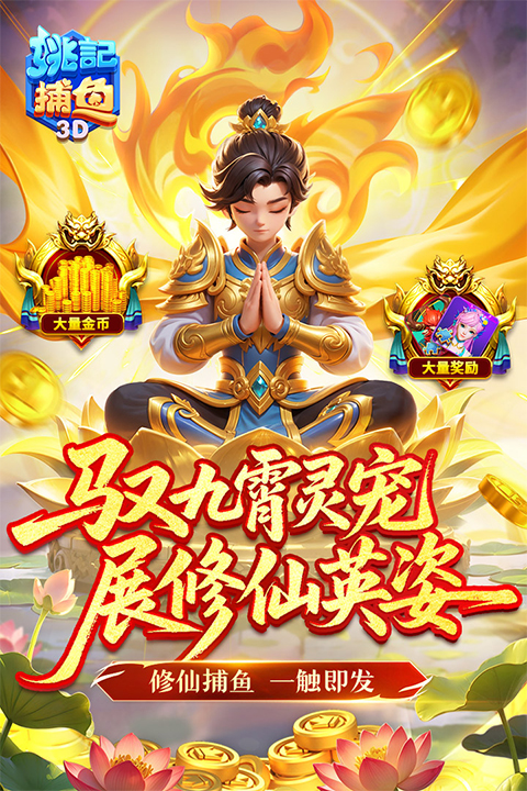 浩游姚记捕鱼截图