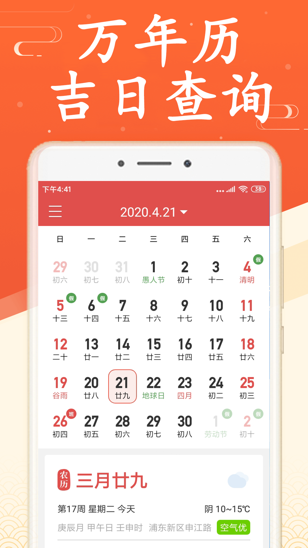 吉利日历万年历纯净无广告版截图