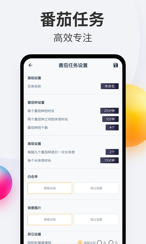 戒手机app神器截图