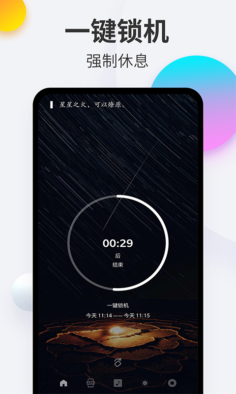 戒手机app神器截图