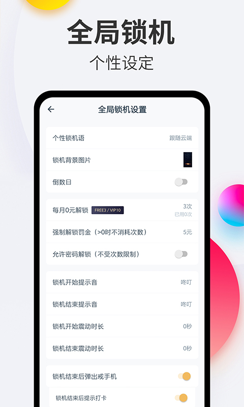 戒手机app神器截图