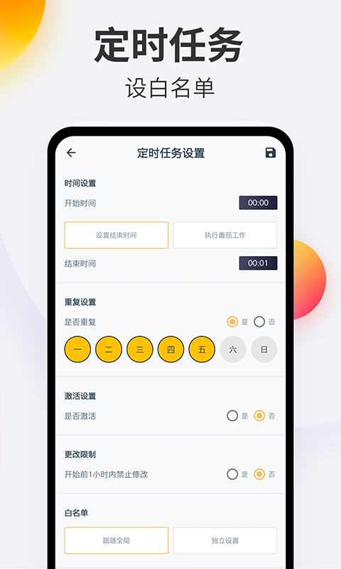 戒手机app神器截图