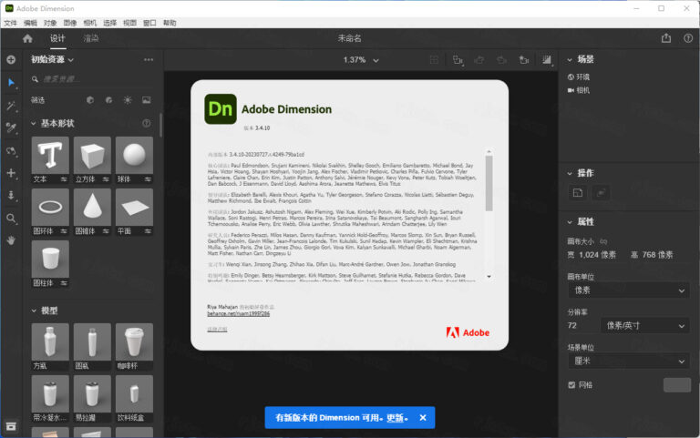 Adobe Dimension 2023���ļ�����ͼ0