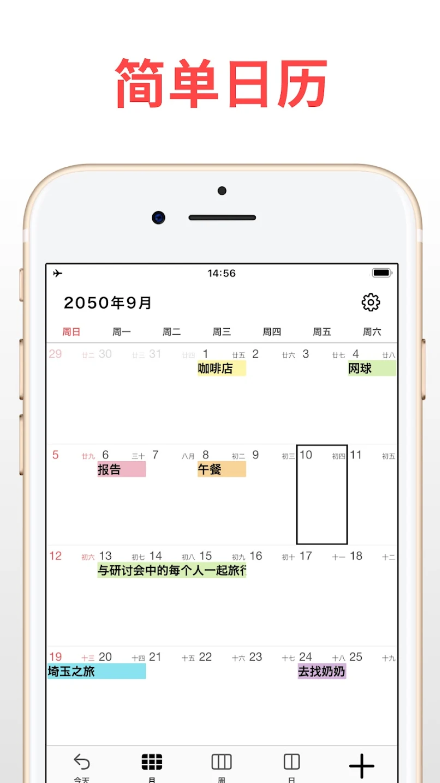 N日历app截图