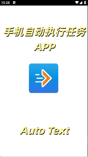 Auto Text�ֻ��Զ�ִ������APP��ͼ