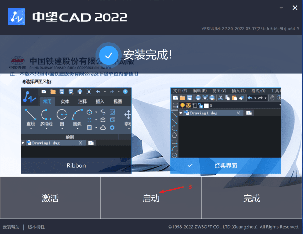 中望CAD中国铁建2022正式版截图1