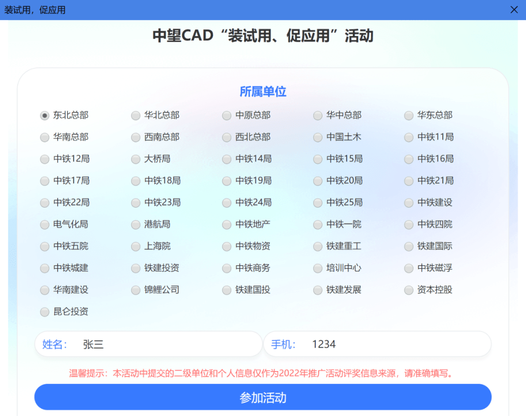 中望CAD中国铁建2022正式版截图2