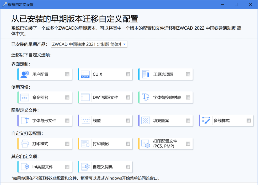 中望CAD中国铁建2022正式版截图3