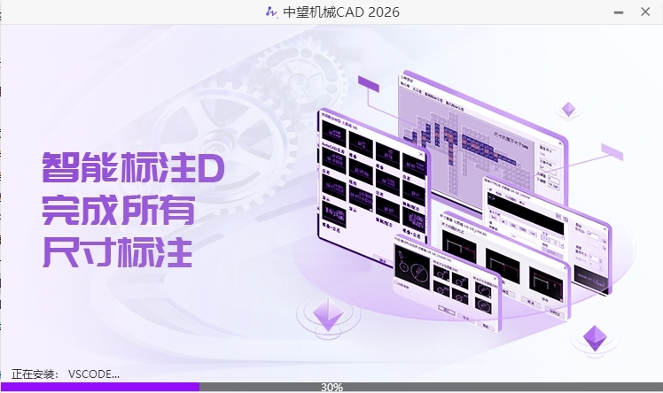 ����cad2026��е�����°�(ZWCAD Mechanical 2026)��ͼ2