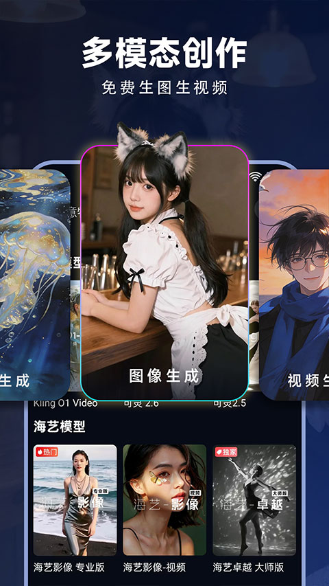 海艺AI创作平台截图