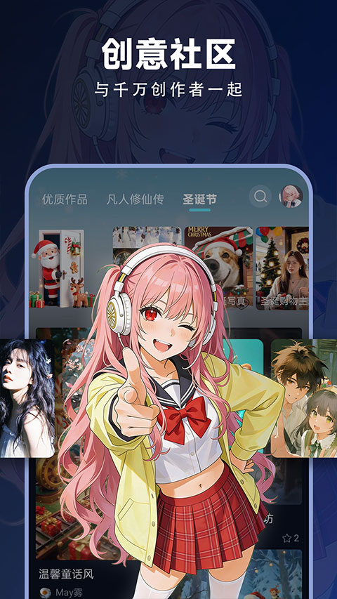 海艺AI创作平台截图