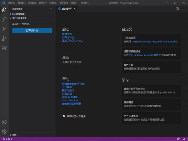 Visual Studio Code 2023中文版截图3