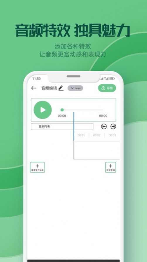 云听音乐剪辑软件截图