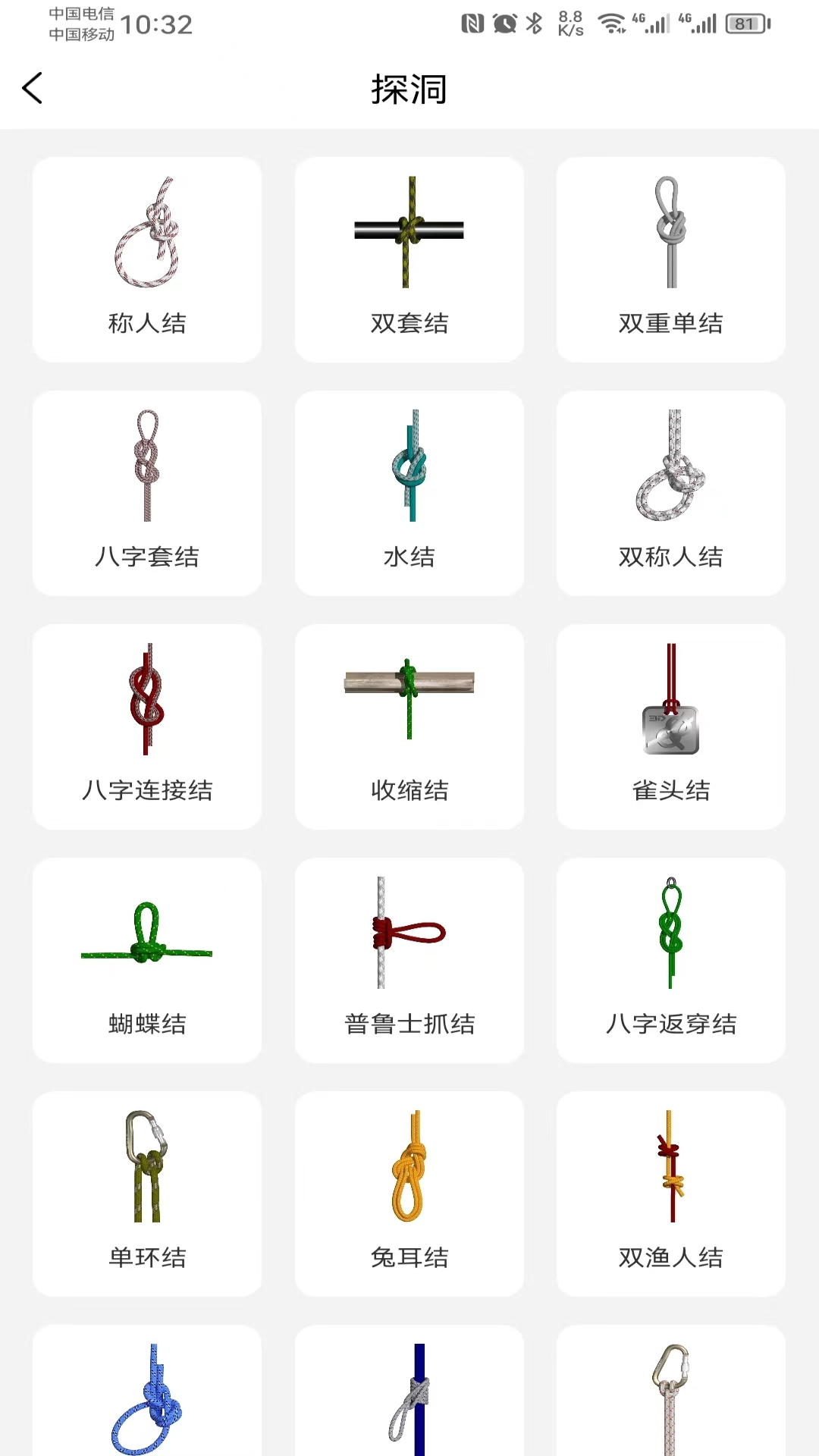 云福绳结软件截图