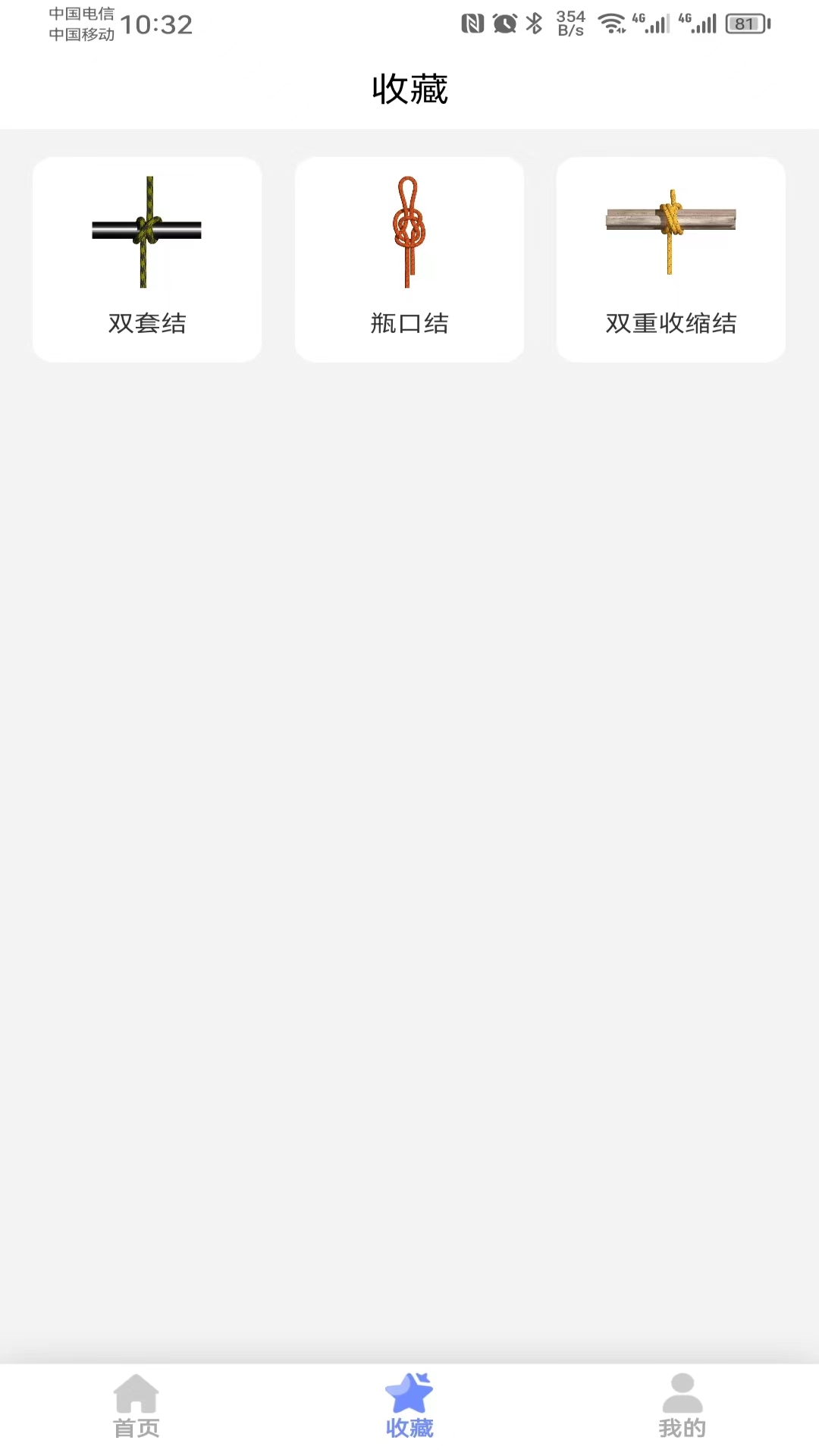云福绳结软件截图