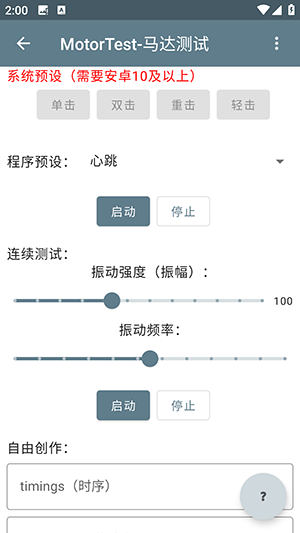 MotorTest马达测试截图
