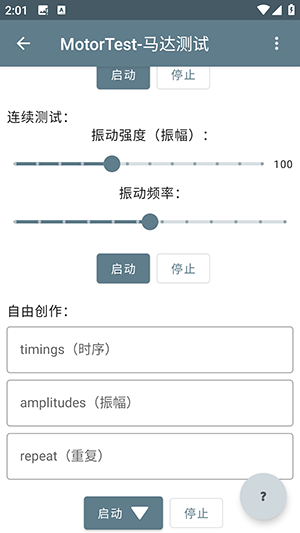 MotorTest马达测试截图