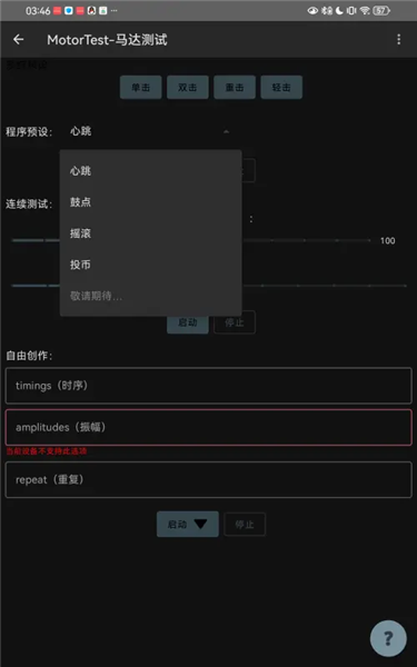 MotorTest马达测试截图