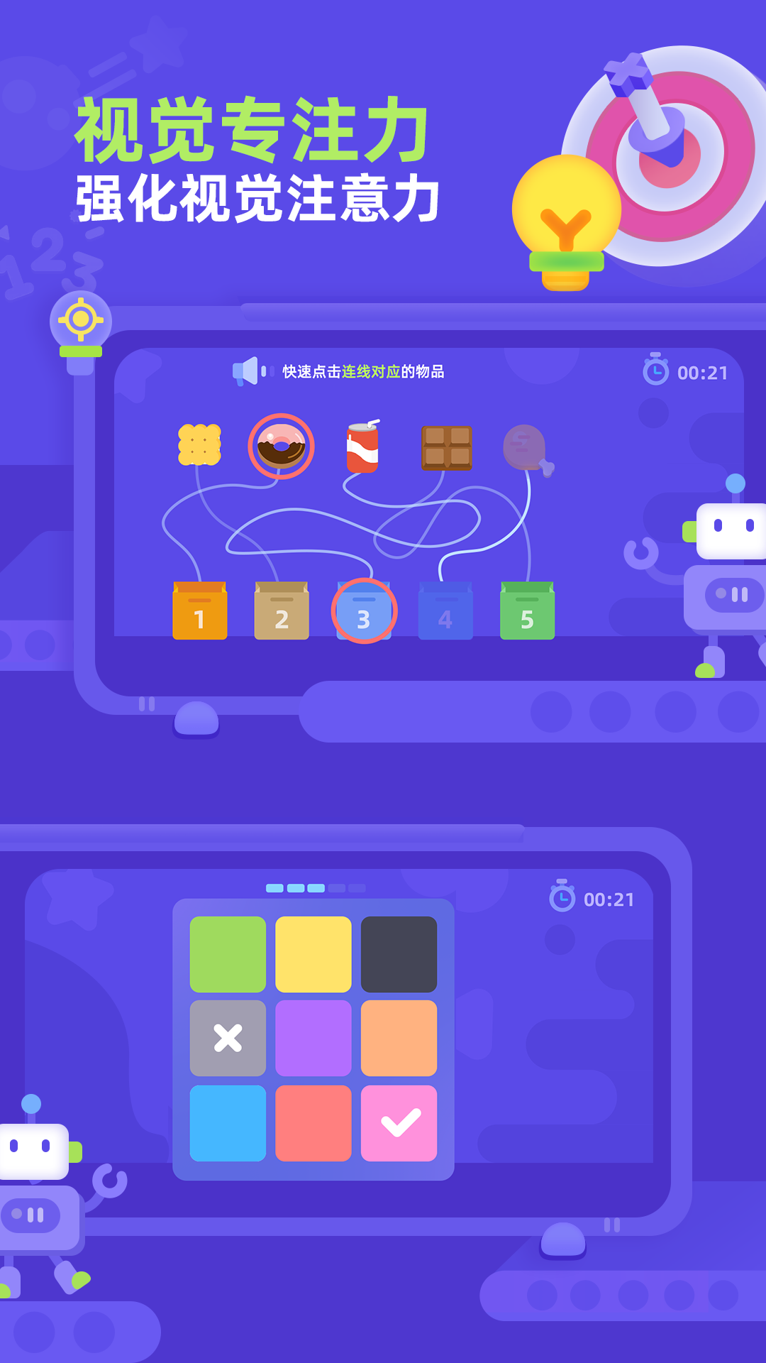 幼儿舒尔特截图