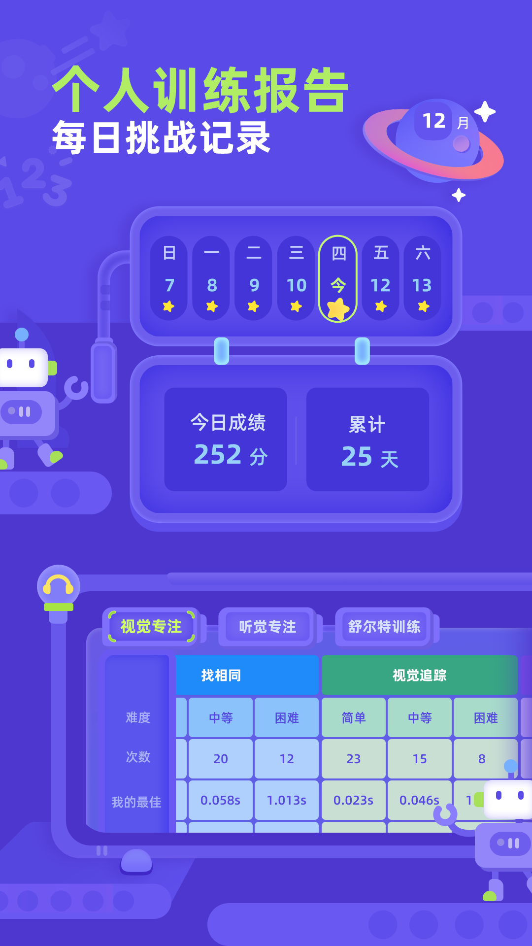 幼儿舒尔特截图