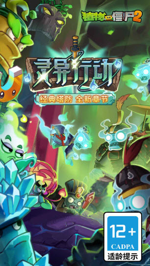 植物大战僵尸2拓维版截图
