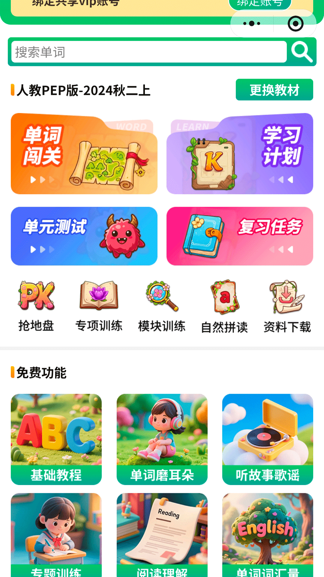 背单词花园app最新版本截图