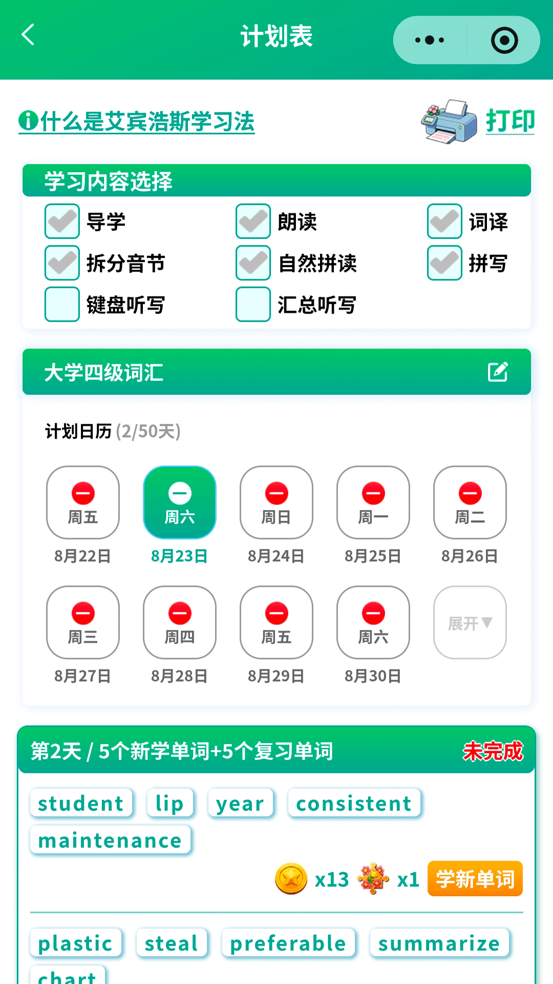 背单词花园app最新版本截图