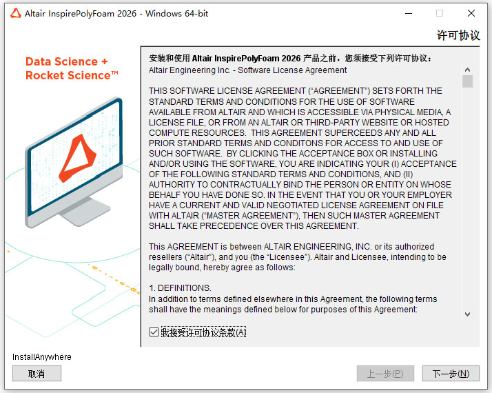 Altair Inspire PolyFoam 2026中文版截图0