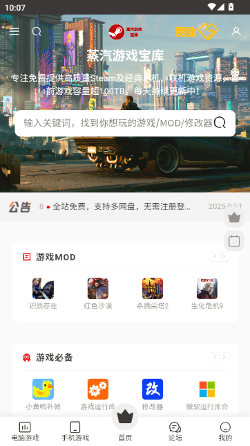 蒸汽游戏宝库截图