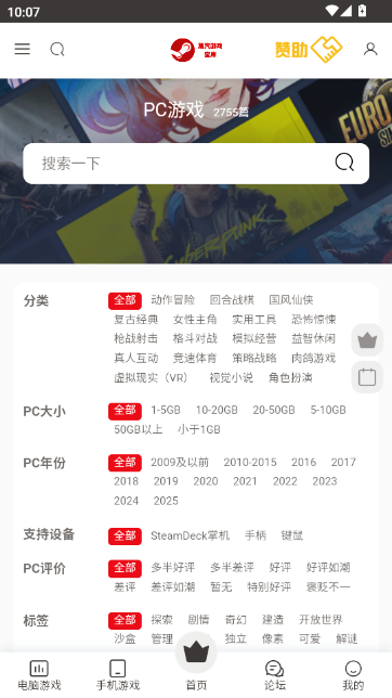 蒸汽游戏宝库截图