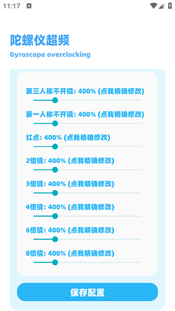 yc6666top亦辰画质助手截图