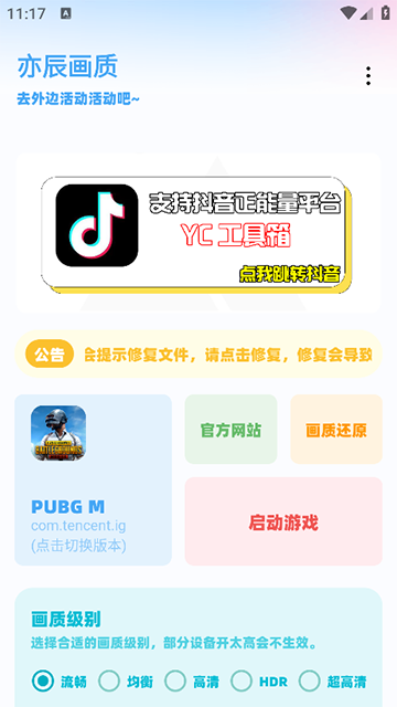 yc6666top亦辰画质助手截图