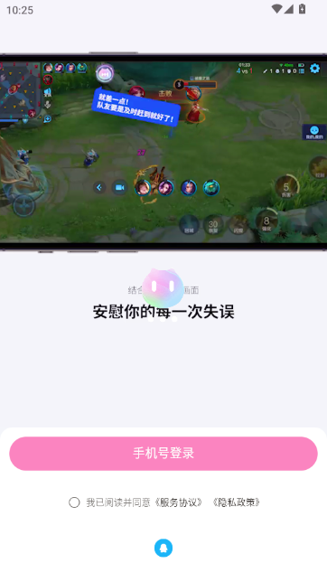 逗逗AI游戏伙伴截图