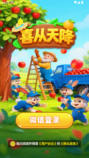 喜从天降红包游戏截图