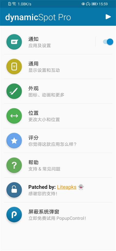 dynamicSpotPro中文版(灵动岛)截图