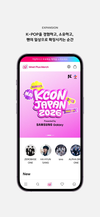 Mnet+Merch商城app截图
