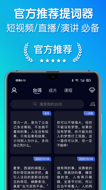 灵敢提词器截图
