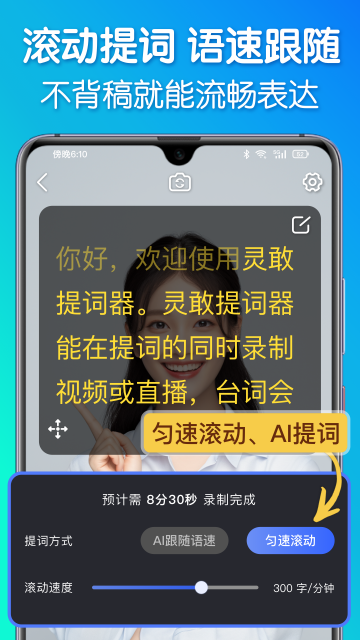 灵敢提词器截图