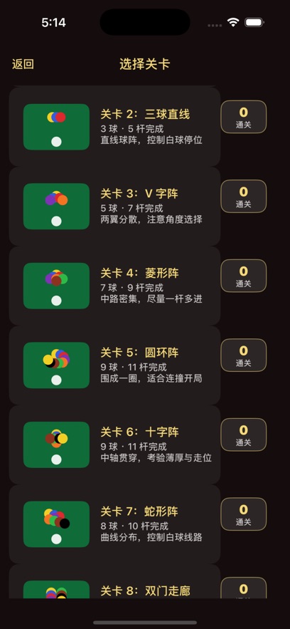 富贵台球游戏官方版截图