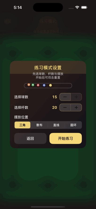 富贵台球游戏官方版截图